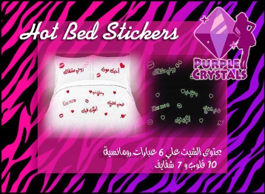 ملصقات السرير hot bed